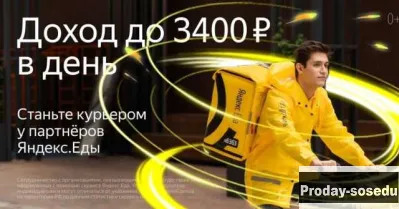 Вакансия: курьер по доставке еды, Разъездная работа