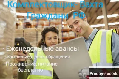 Вакансия: комплектовщик в Санкт-Петербурге, Постоянная работа на территории работодателя