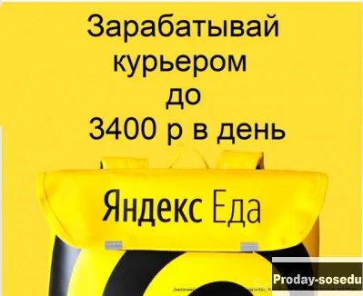 Вакансия: курьер на доставку еды в Санкт-Петербурге, Разъездная работа