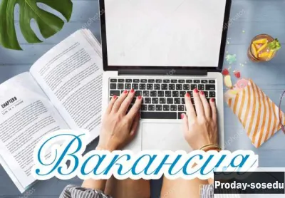 Вакансия: оператор ПК/ продавец/маркетолог, Продажи, закупки, распространение