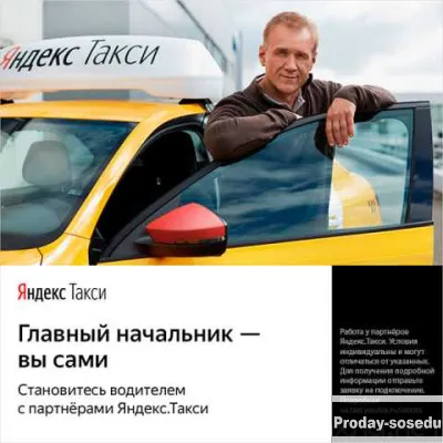 Вакансия: водитель Яндекс Такси, Разъездная работа