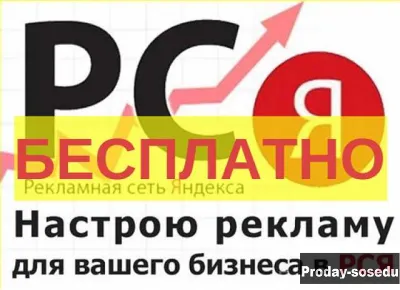 Ищу работу: создание рекламы в Яндекс.Директе, СМИ: пресса, радио, ТВ, реклама