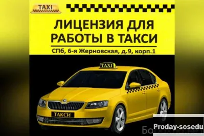Вакансия: водитель такси в Санкт-Петербурге, Разъездная работа