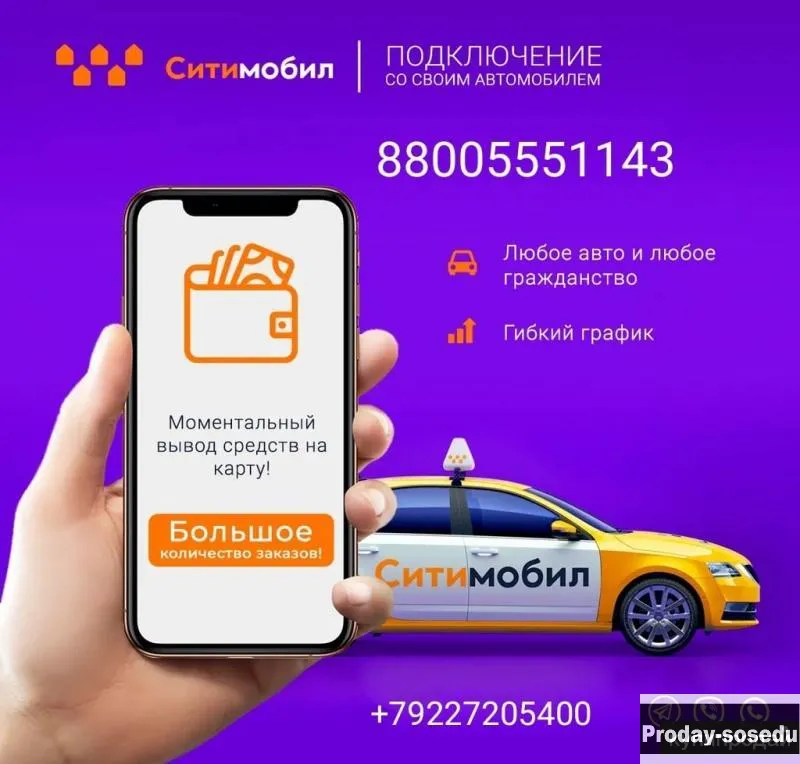 Водитель Ситимобил, Работа