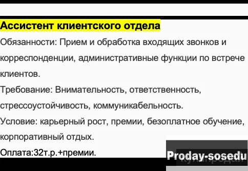 Ассистент клиентского отдела, Работа