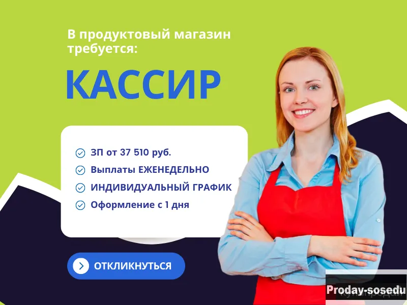 Кассир в гипермаркет, Работа