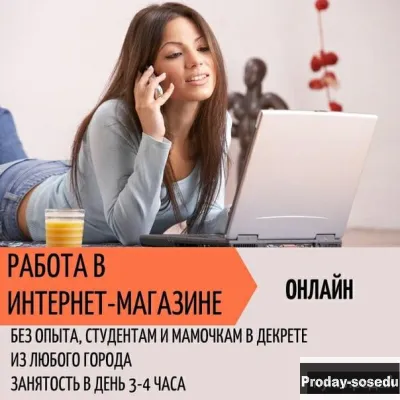 менеджер онлайн магазина косметики, Работа