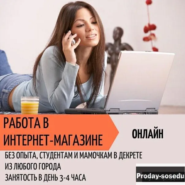 менеджер онлайн магазина косметики, Работа