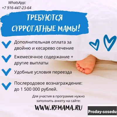 Требуются суррогатные матери