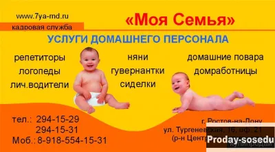 Домработница в Ростове-на-Дону., Домашний персонал