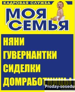 Услуги няни для ребенка., Домашний персонал