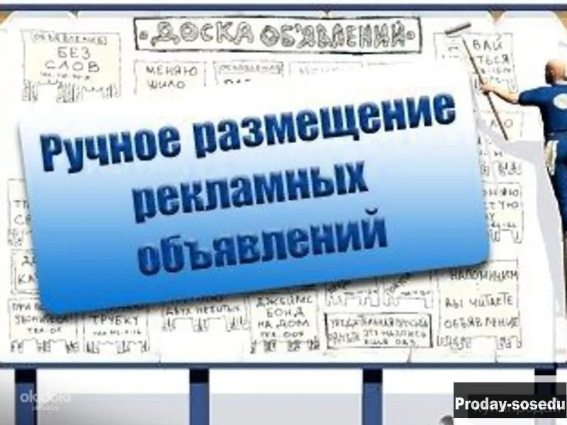 Размещение объявлений в интернете в Ростове-на-Дону, Услуги и предложения