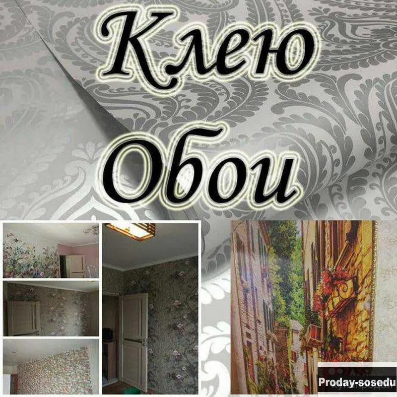 Качественная поклейка любых обоев В срок, Услуги и предложения