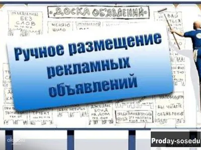 Размещение объявлений в интернете в Ростове-на-Дону, Услуги и предложения