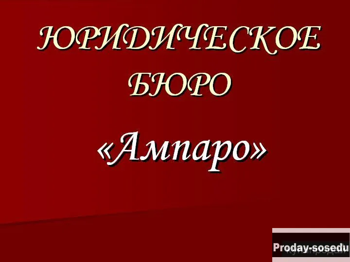Юридические услуги в сфере недвижимости, Услуги и предложения