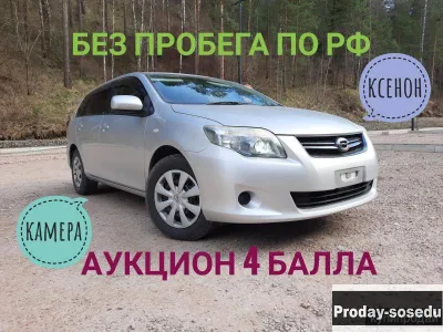 Toyota Corolla, Fielder 2010, Транспорт, Красноярск