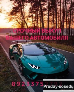 Куплю автомобиль, Транспорт, Красноярск
