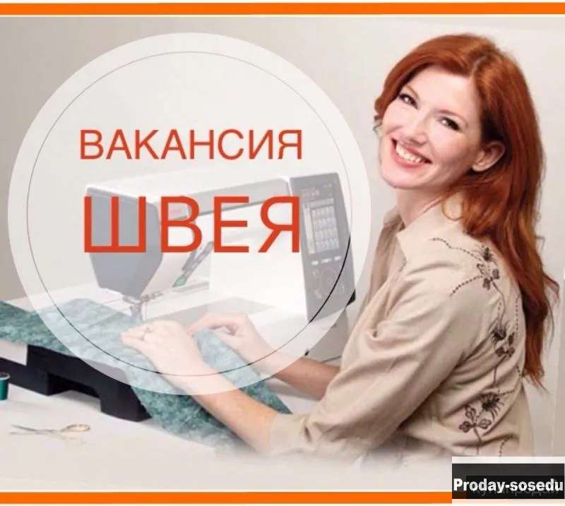 Швея-портной, Работа, Красноярский край