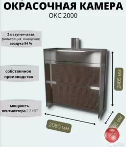 Окрасочно-сушильная камера окс 2000