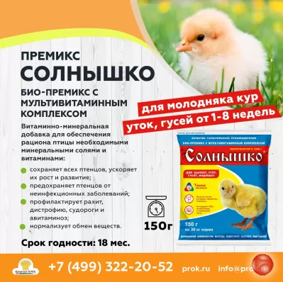 Премикс "Солнышко"