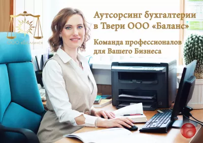 Бухгалтерские услуги на аутсорсинге