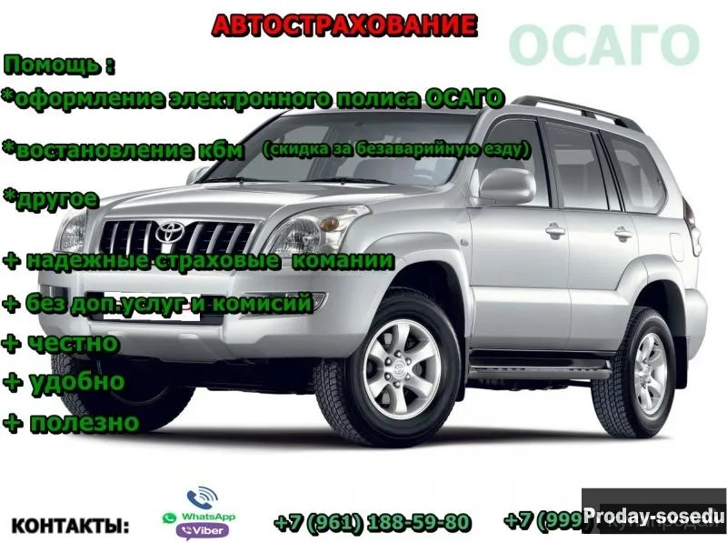 ОСАГО Онлайн (все регионы) страхование, страховка, Другие виды услуг