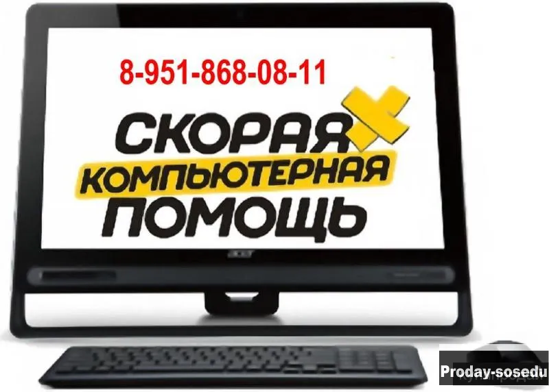 Ремонт, настройка на дому. Компьютерная помощь, IT