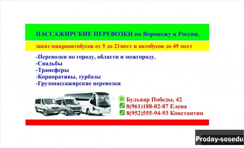 Пассажирские перевозки. Заказ микроавтобуса Воронеж, Другие виды услуг