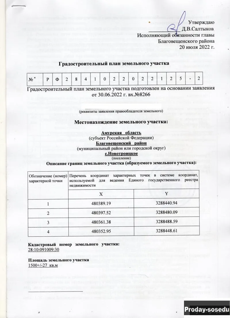 Участок для дома, для дачи,земли поселений, ИЖС,ЛПХ, Продам, Благовещенск