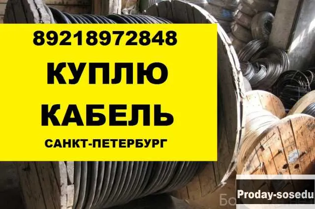 Куплю: сдать кабель новый, прием кабеля скупка в Санкт-Петербурге, Строительство и ремонт, Строительные материалы