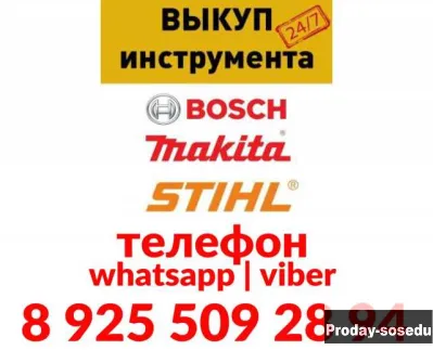 Куплю: выкуп электроинстумента инструмента в Москве, Строительство и ремонт, Строительное оборудован...