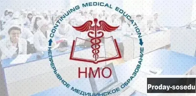 Баллы НМО. Аккредитация