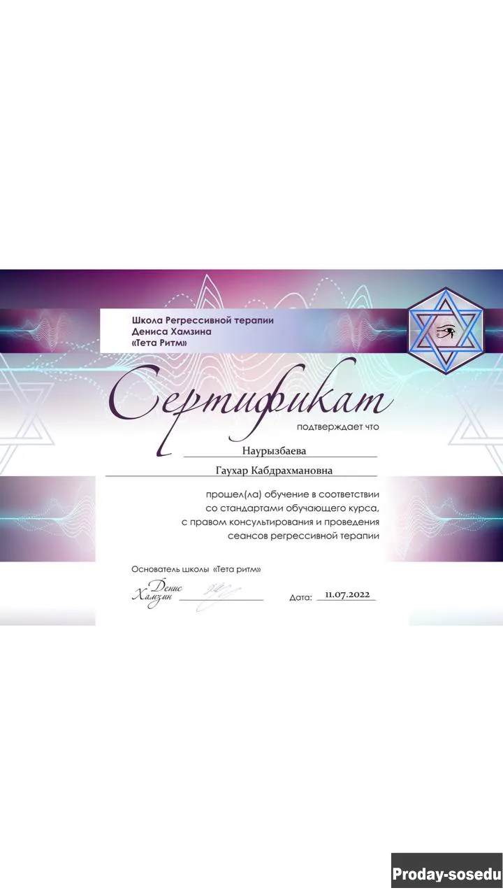 Экстрасенс | Регрессия | Расстановки