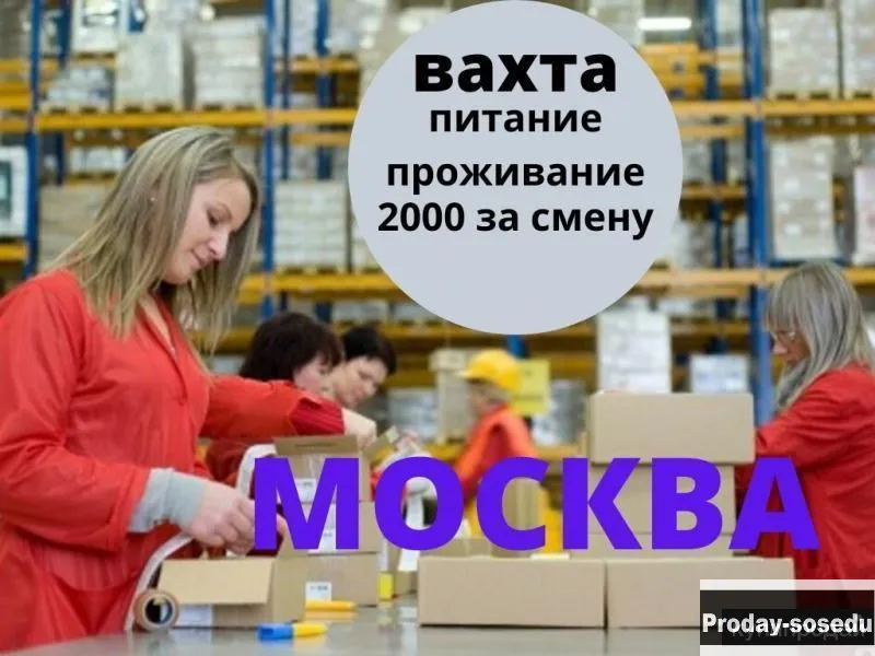 УПАКОВЩИК/ЦА 20 СМЕН с проживание, 87000, Работа, Вакансии, Рабочий персонал, Комплектовщик, укладчик-упаковщик