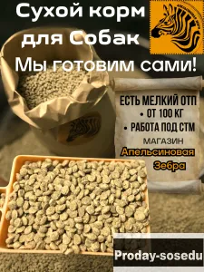 Сухой корм для собак.