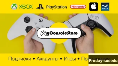 Подписки для консолей Xbox и PlayStation.