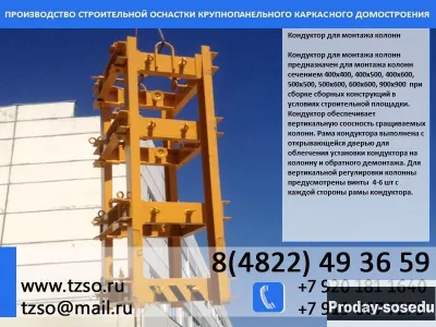 Кондуктор для монтажа колонн